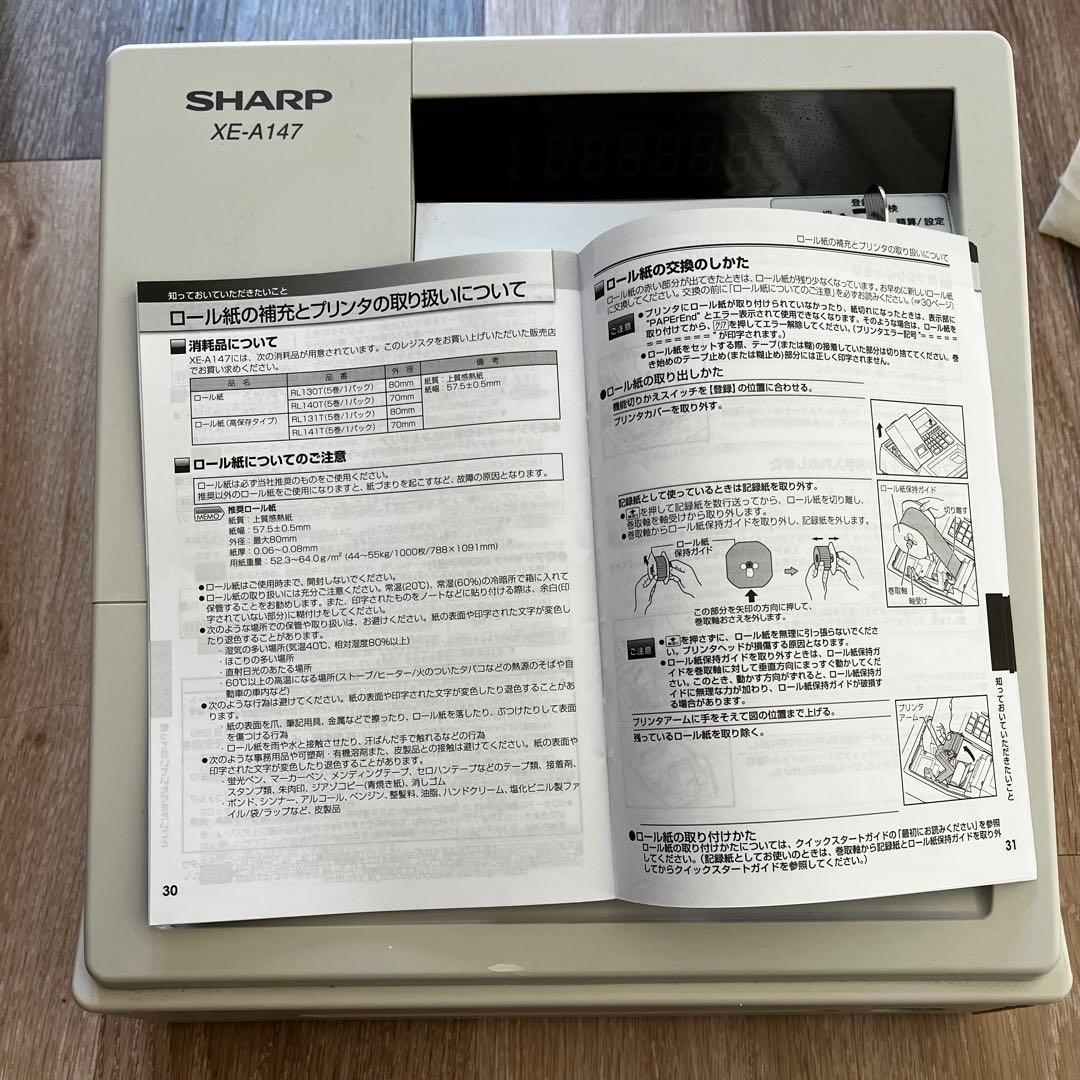 シャープXE-A147