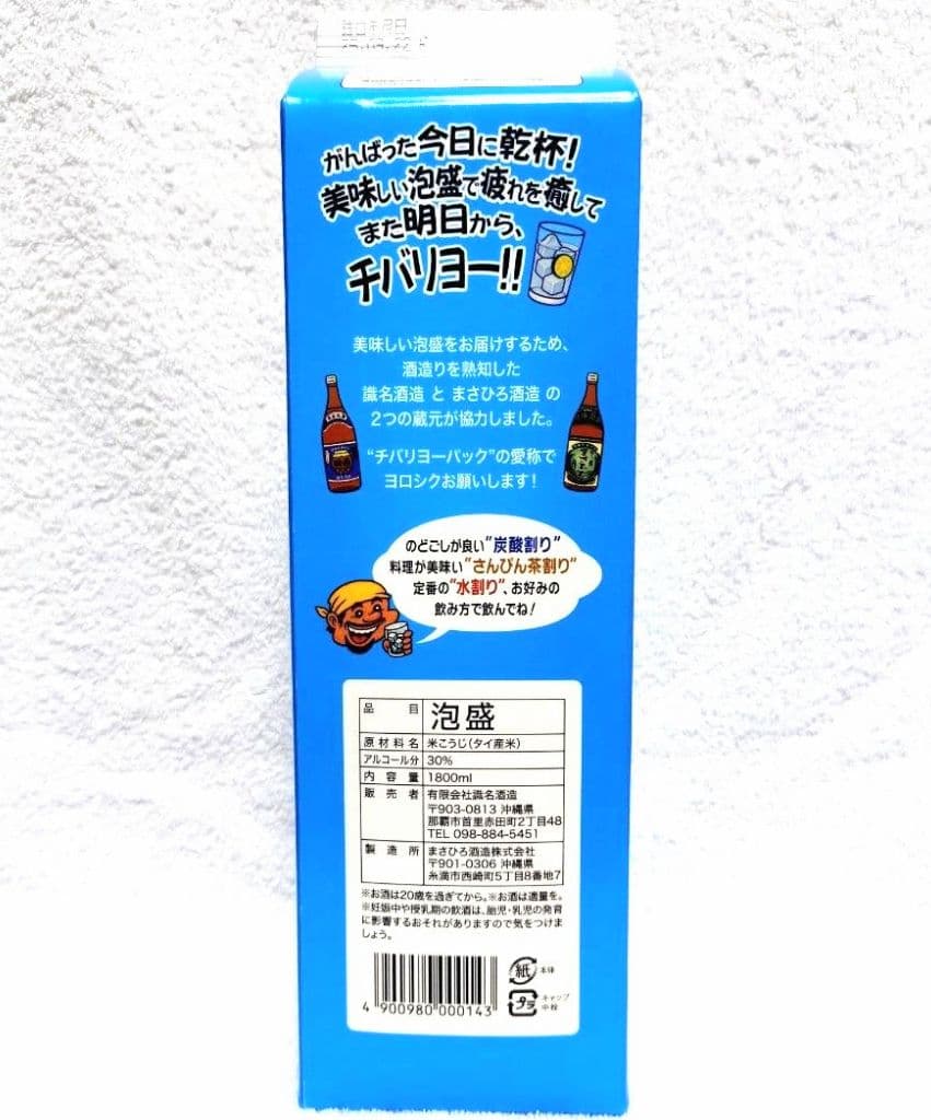 ★インチキおじさん★泡盛30度「6銘酒セット@」1.8L