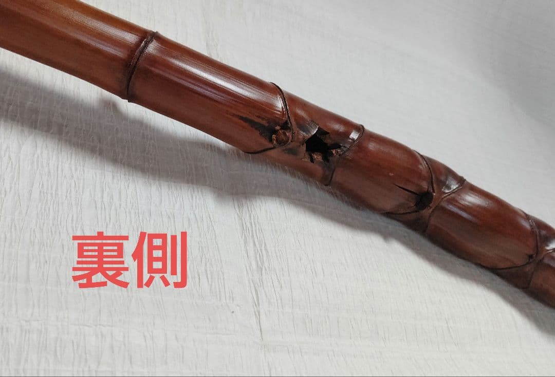 結界 赤茶 竹