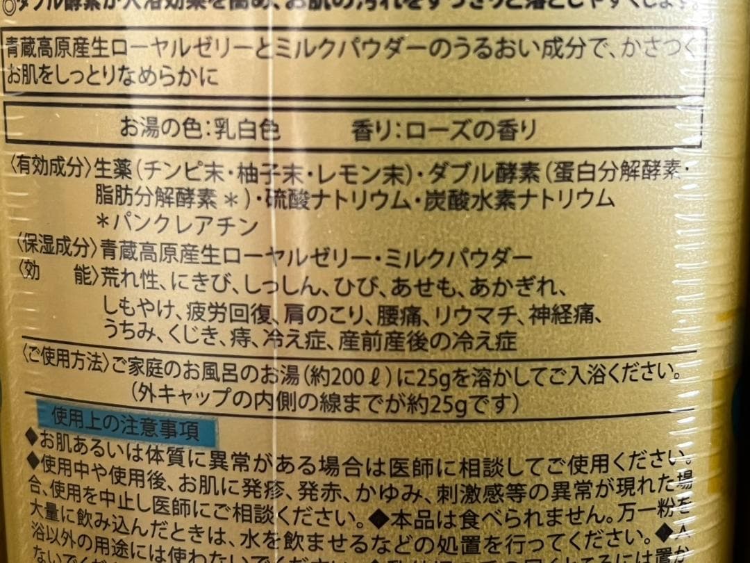 ◆【未使用】薬酵泉 薬用入浴剤 600g×3本 生薬 酵素 ローヤルゼリー配合②
