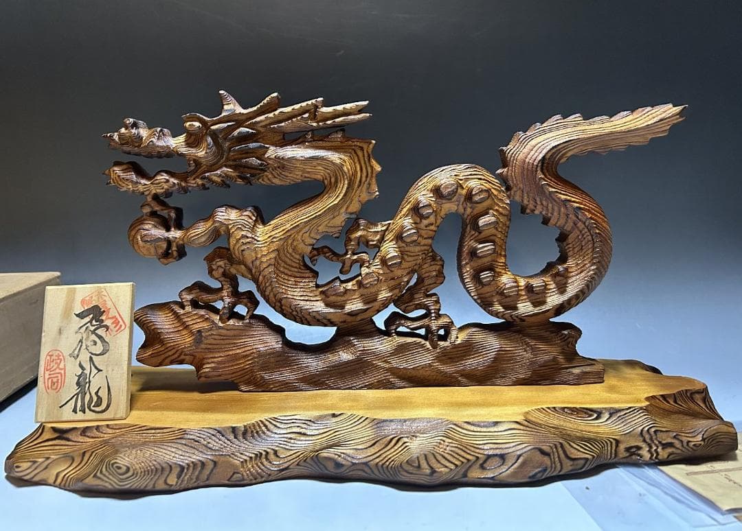 屋久杉　飛龍　置物　４２㎝　龍　木彫　木彫り