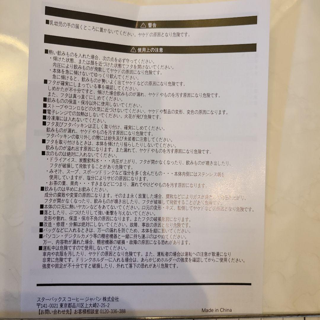 スタバ 2025 SAKURA マーブル ステンレスボトル