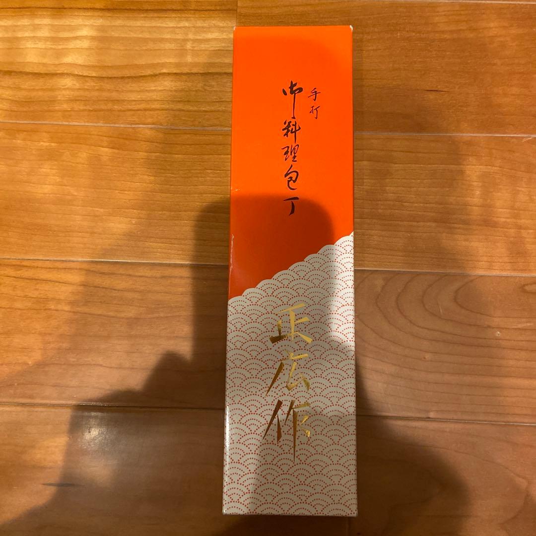 美品　正広 包丁3本セット　パン切り包丁＆手造り和包丁＆ステンレス包丁240