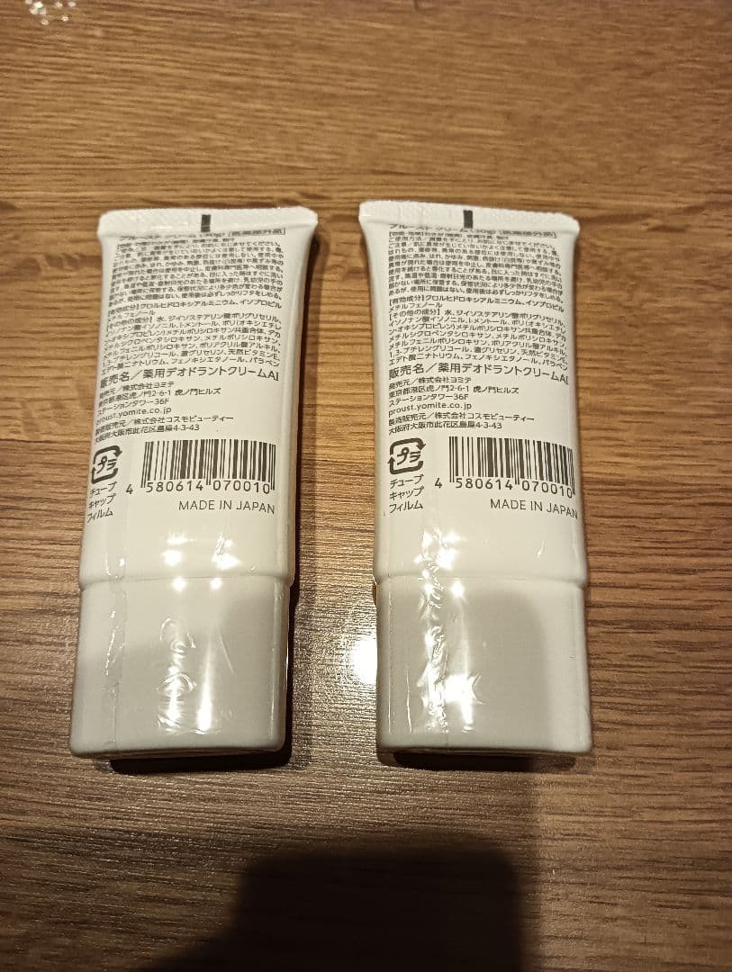 【新品未開封　2個セット】プルーストクリーム 30g