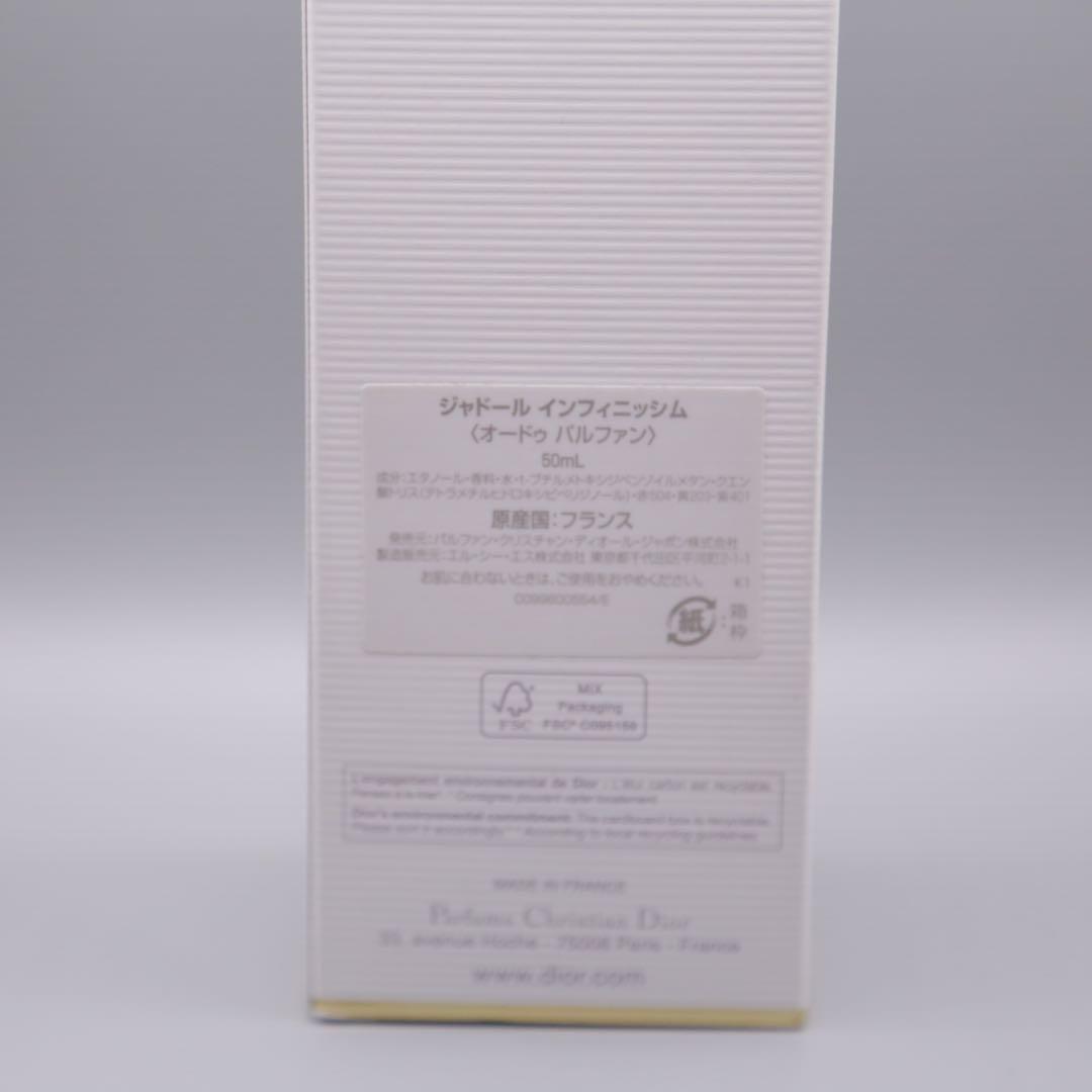 Dior／ジャドール インフィニッシム オードゥ パルファン50ml
