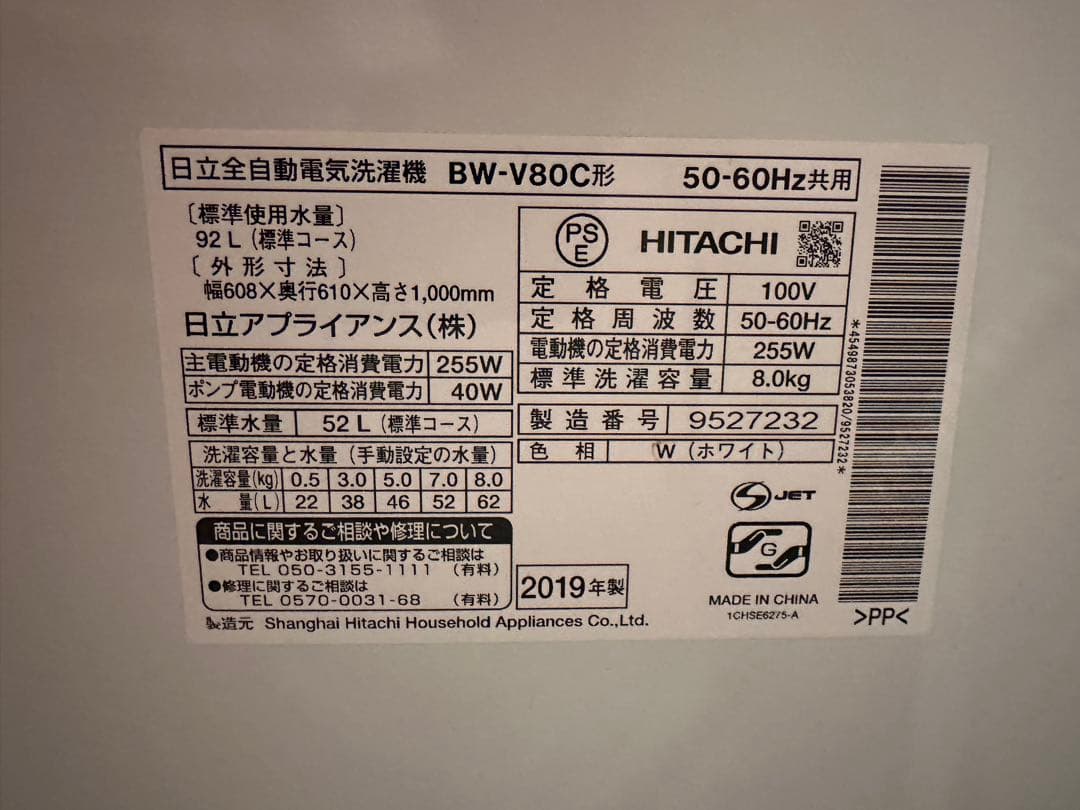 HITACHI 縦型洗濯機 BW-V80C 8kg