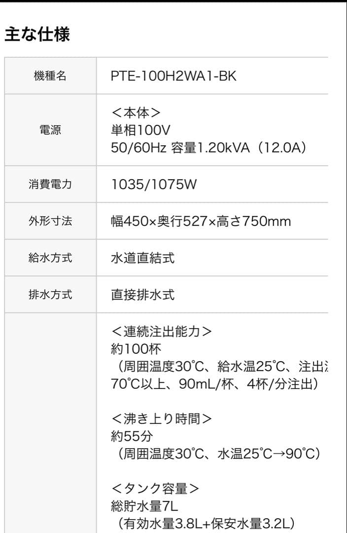 ホシザキ　ティーディスペンサー　PTE-100H2WA1-BK 給茶機