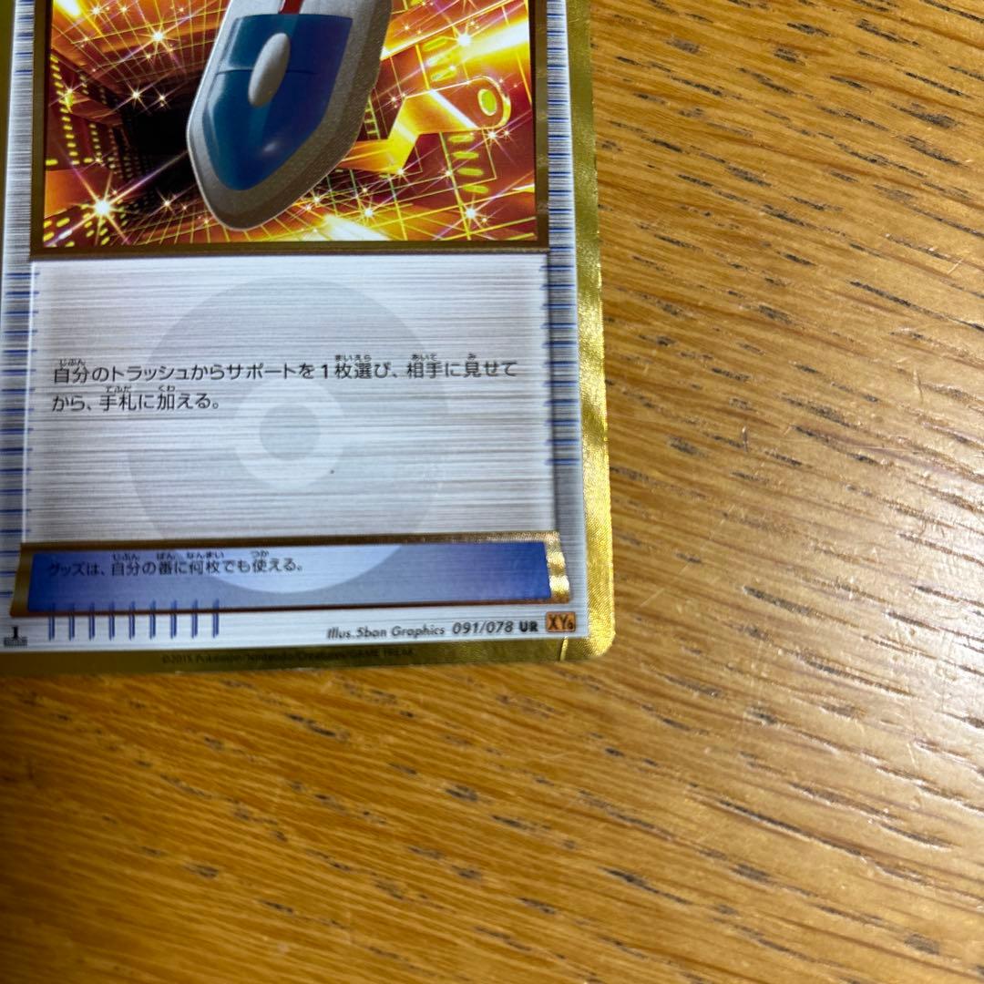 バトルサーチャー UR XY6 エメラルドブレイク 091/078