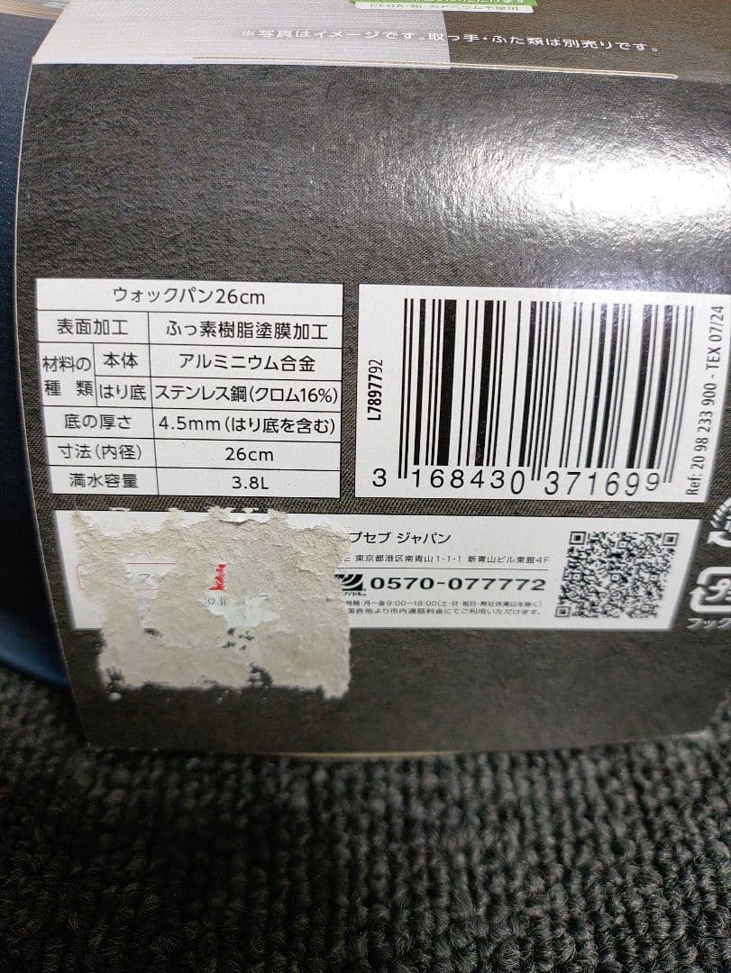 372☆ 新品 ティファール IH ガス対応 フライパン セット