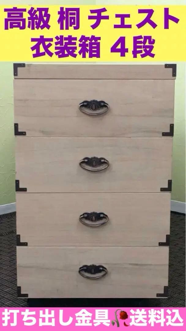 高級 桐♦️衣装入れ　４段♦️和骨董♦️和ダンス　キャスター付♦️送料込