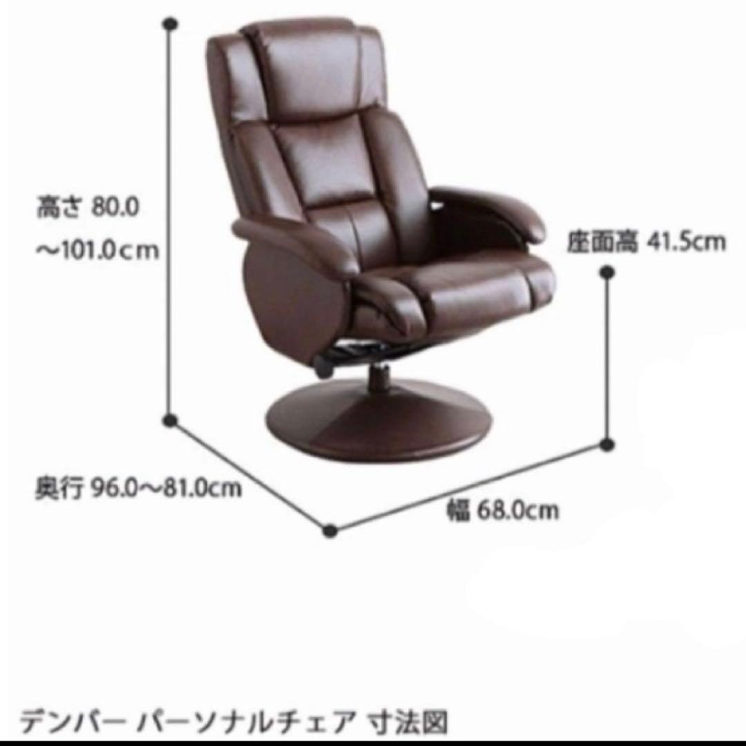 中古 パーソナルチェアー DENVER デンバー オットマン無し