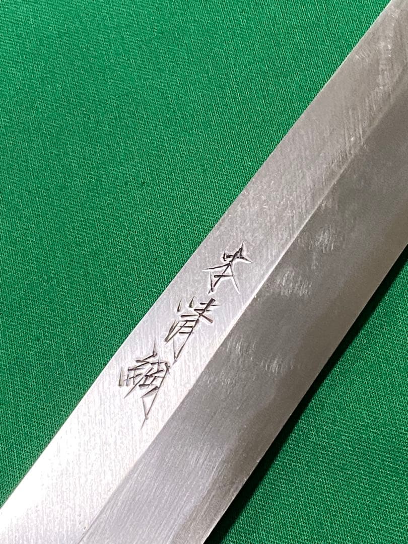 本清綱作　青二鋼　柳刃尺