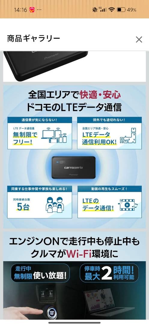 パイオニア　DCT-WR200D-E　車載器Wi-Fiルーター