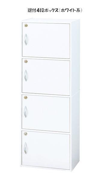 スリムキャビネット鍵付き４段チェスト幅42cm ホワイト系 扉付収納（941）