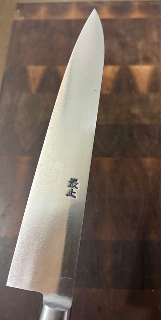 正本総本店　最上　牛刀　210mm 包丁　全鋼　洋包丁　未使用　本職