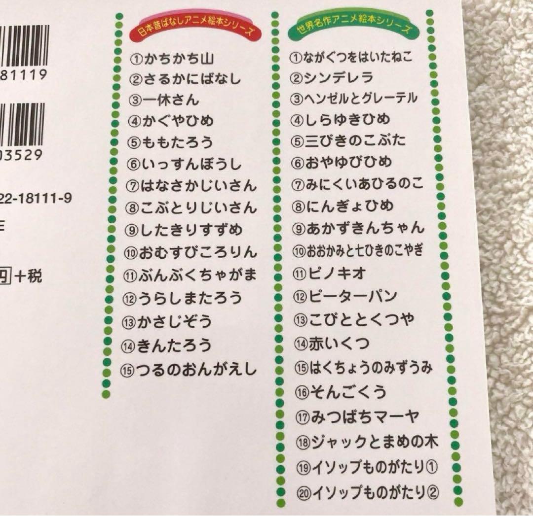 《受験対策・読み聞かせ》日本昔ばなしアニメ絵本&世界アニメ絵本 計36冊セット