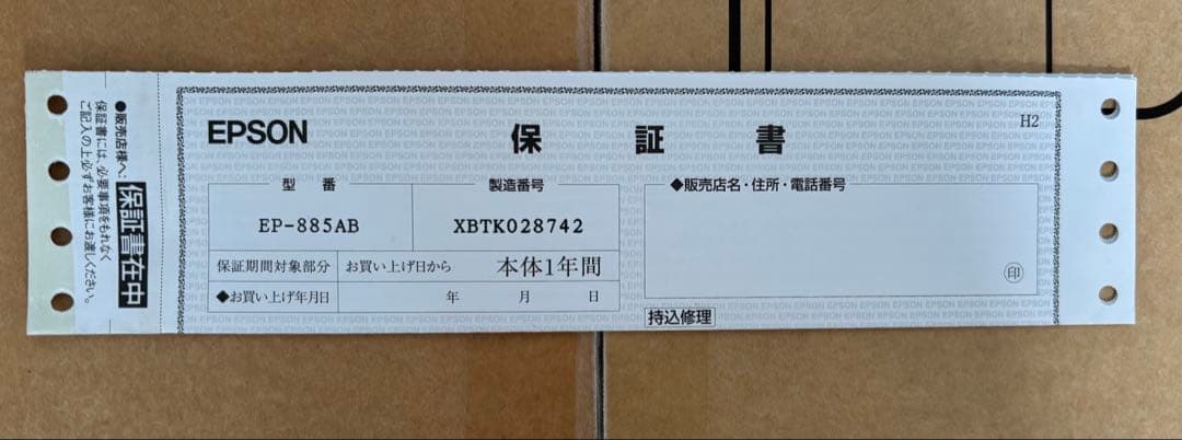 【新品未開封・保証書付】EPSON カラリオ EP-885AB プリンター 本体