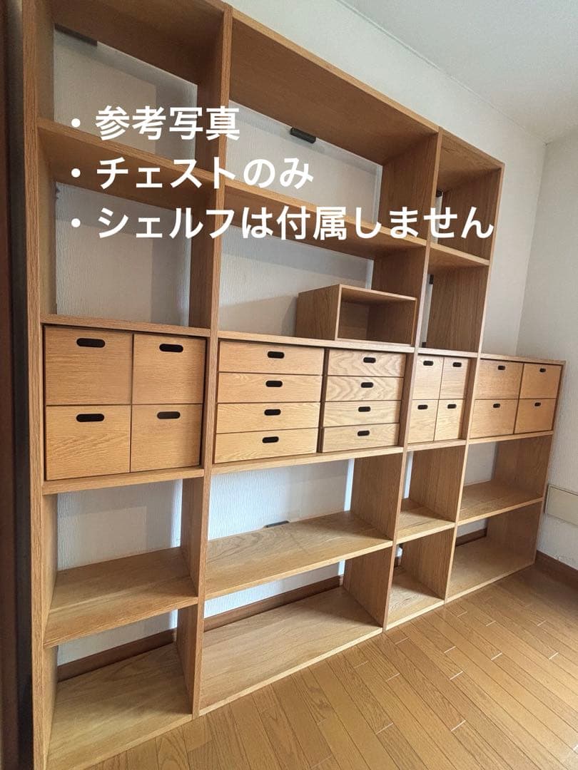 無印良品スタッキングチェスト6個セット引出しオーク材