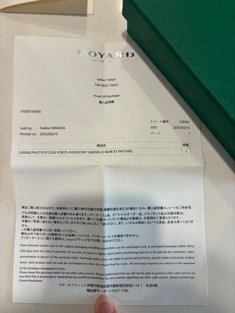 値下げ【新品未使用】新宿伊勢丹購入Goyard パスポートケース