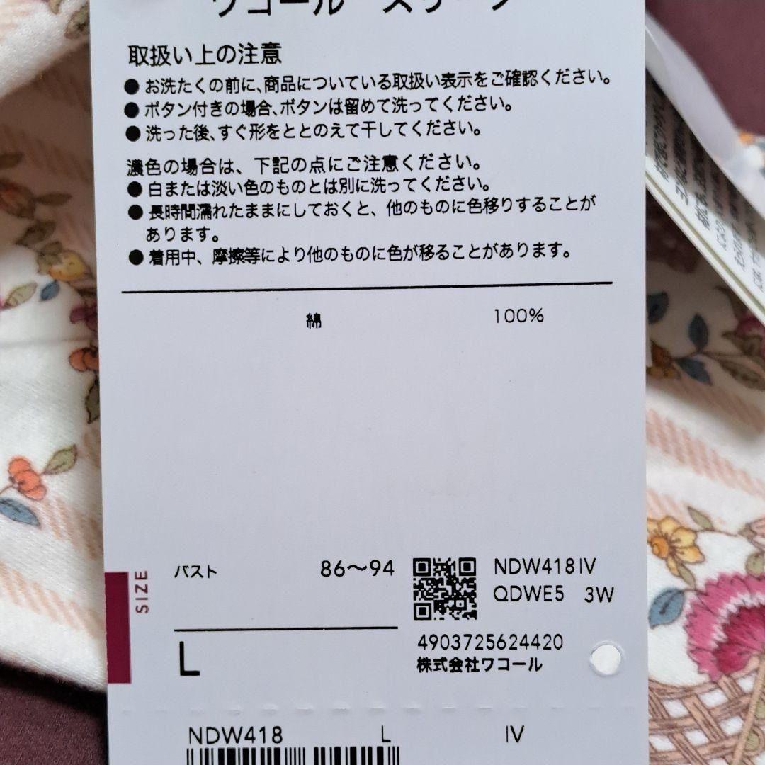 ワコール　ミントン綿100%高級パジャマあったか素材　Lサイズ