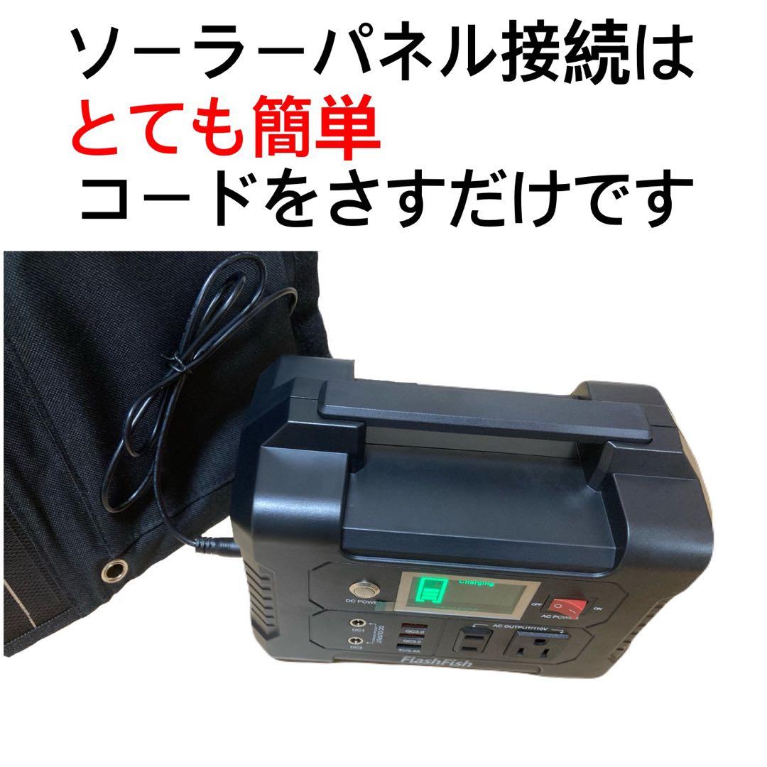 ポータブル電源と40Wソーラーパネルセット