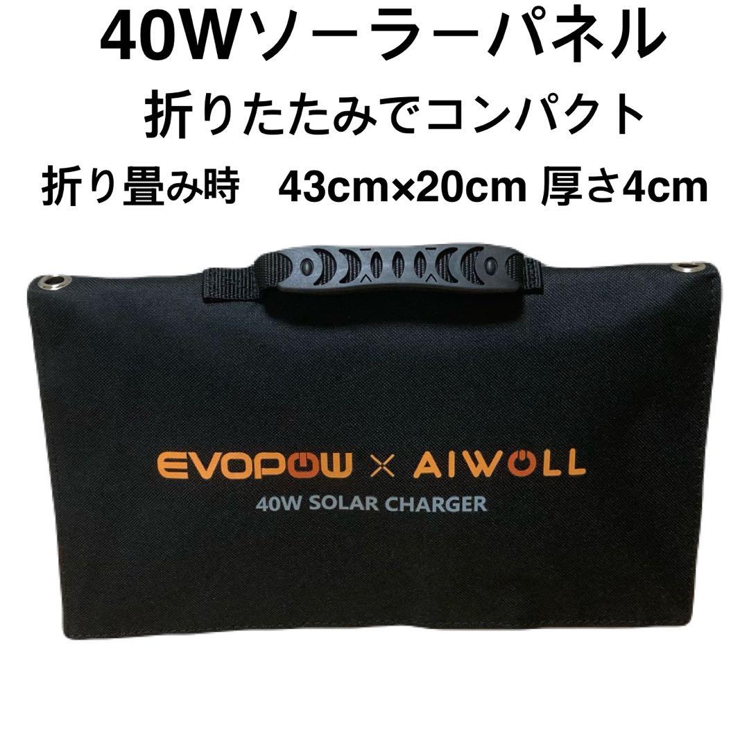 ポータブル電源と40Wソーラーパネルセット