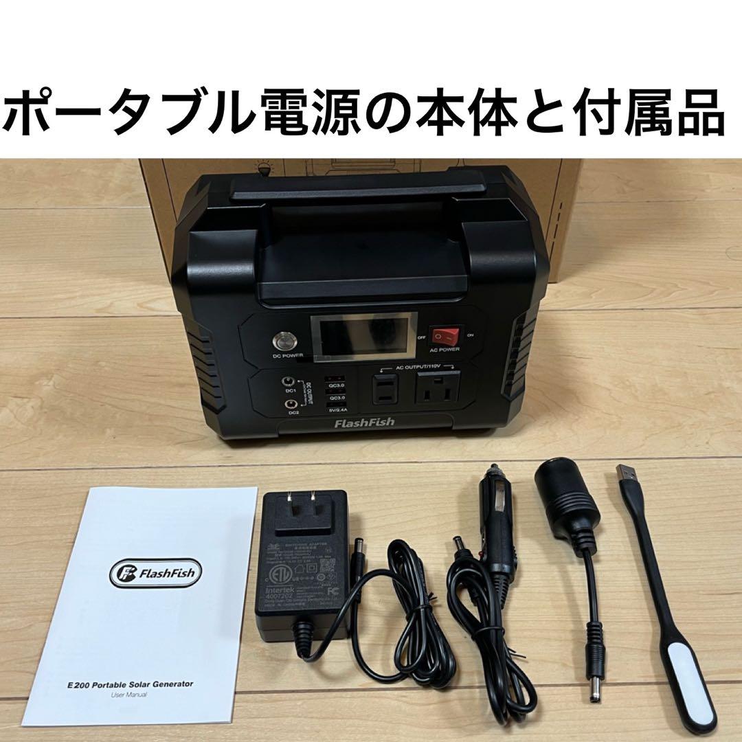 ポータブル電源と40Wソーラーパネルセット