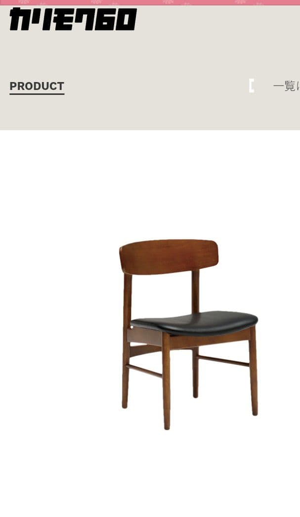 カリモク 60 Tチェア ブラウン