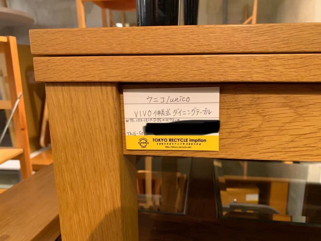 unico ウニコ VIVO 伸長式ダイニングテーブル