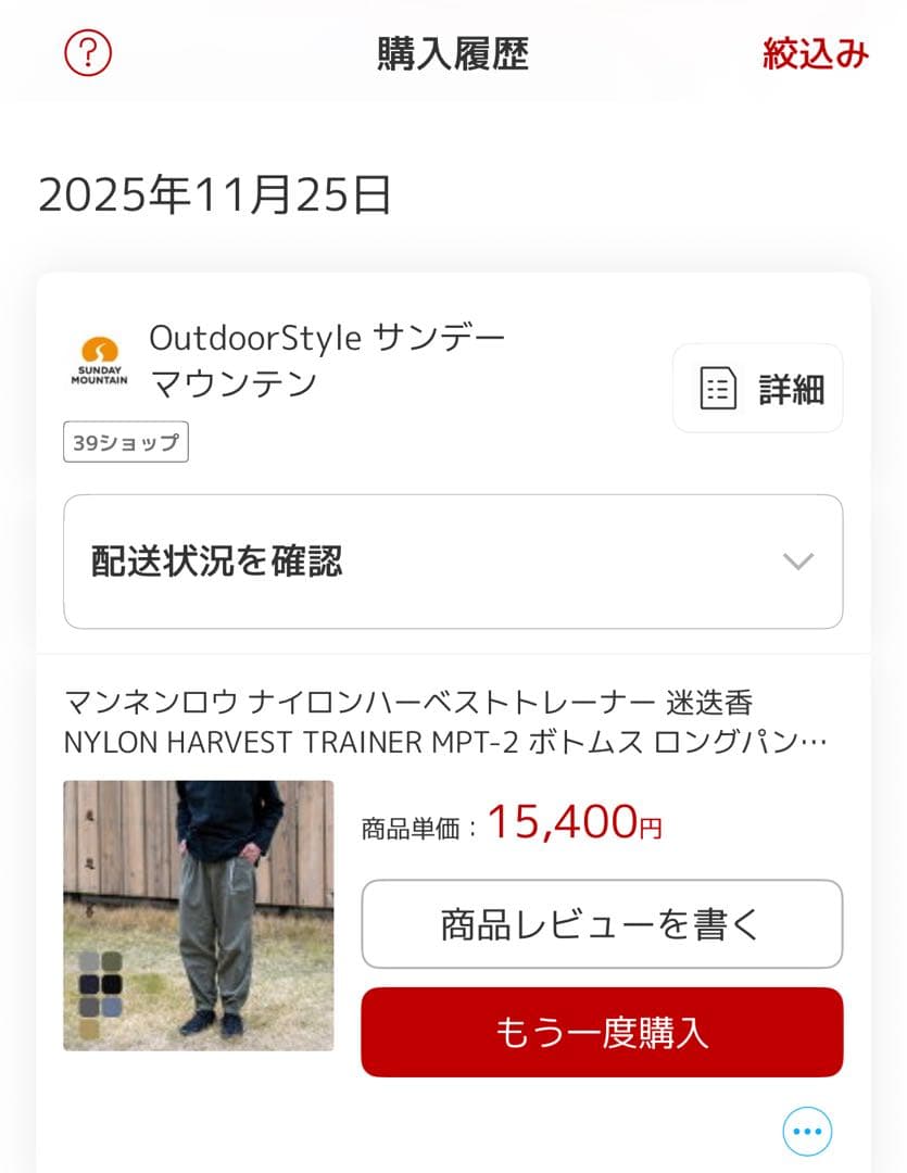 【最新モデル・美品】マンネンロウ迷迭香ナイロンハーベストトレーナー MPT-2