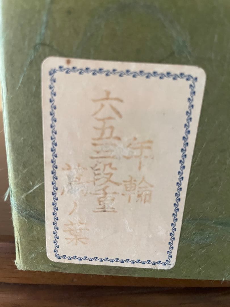 本漆塗り　年輪漆器　 六五三段重 蔦ノ葉