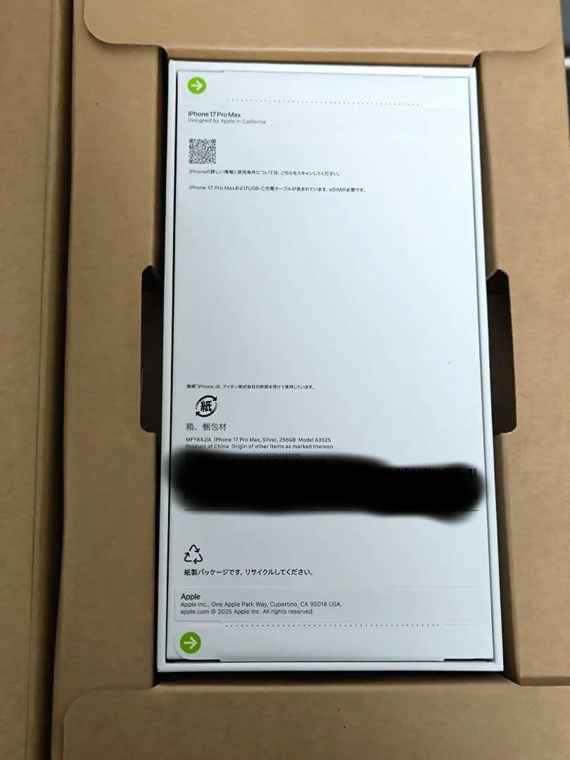 新品未開封　iPhone17ProMax 256GB　シルバー