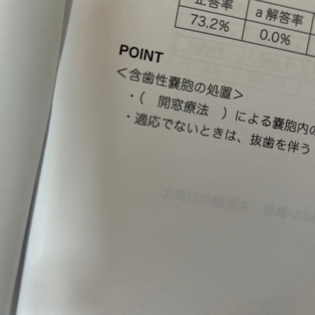 desターゲット　117回歯科医師国家試験対策