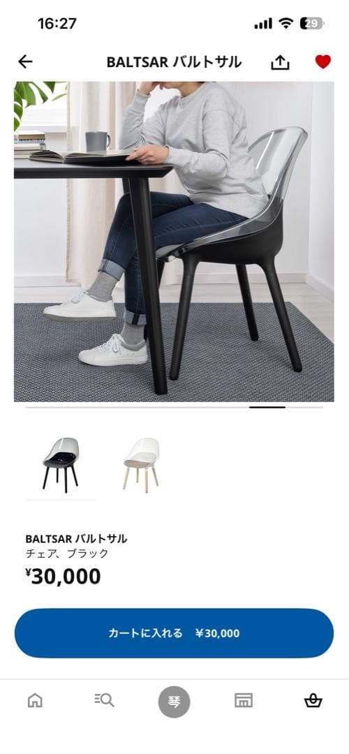 BALTSAR バルトサル チェア ブラック