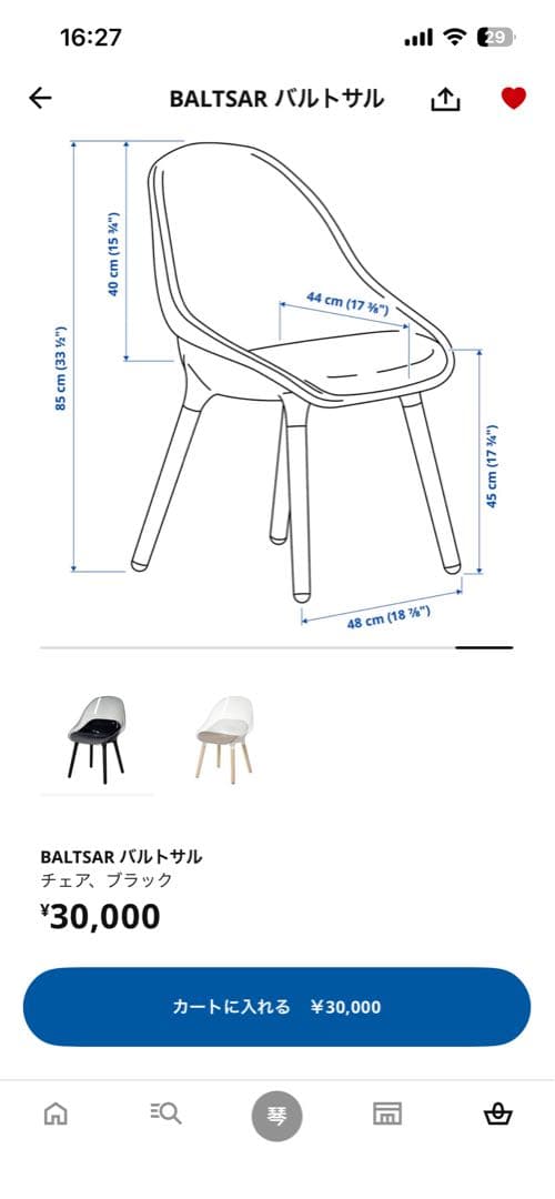 BALTSAR バルトサル チェア ブラック