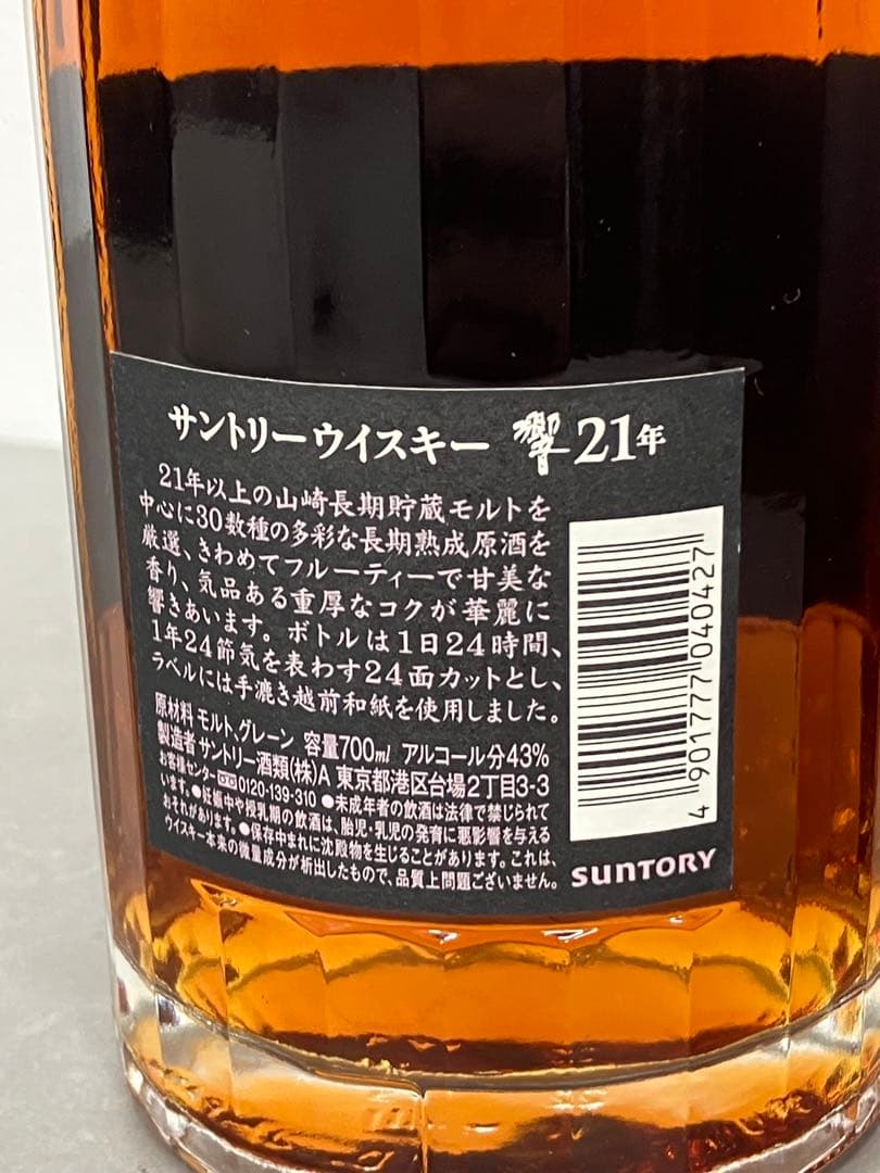 ぷっちゃん 響 HIBIKI 21年 サントリー ウイスキー 箱 700