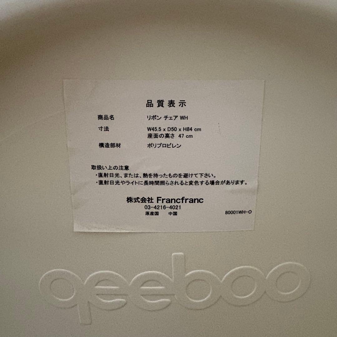 フランフラン リボンチェア
