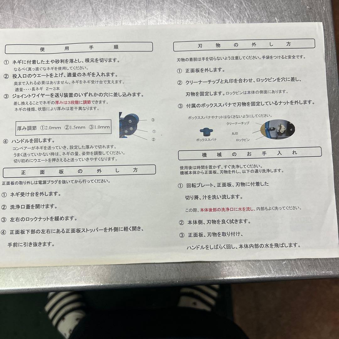 ネギ平 手動