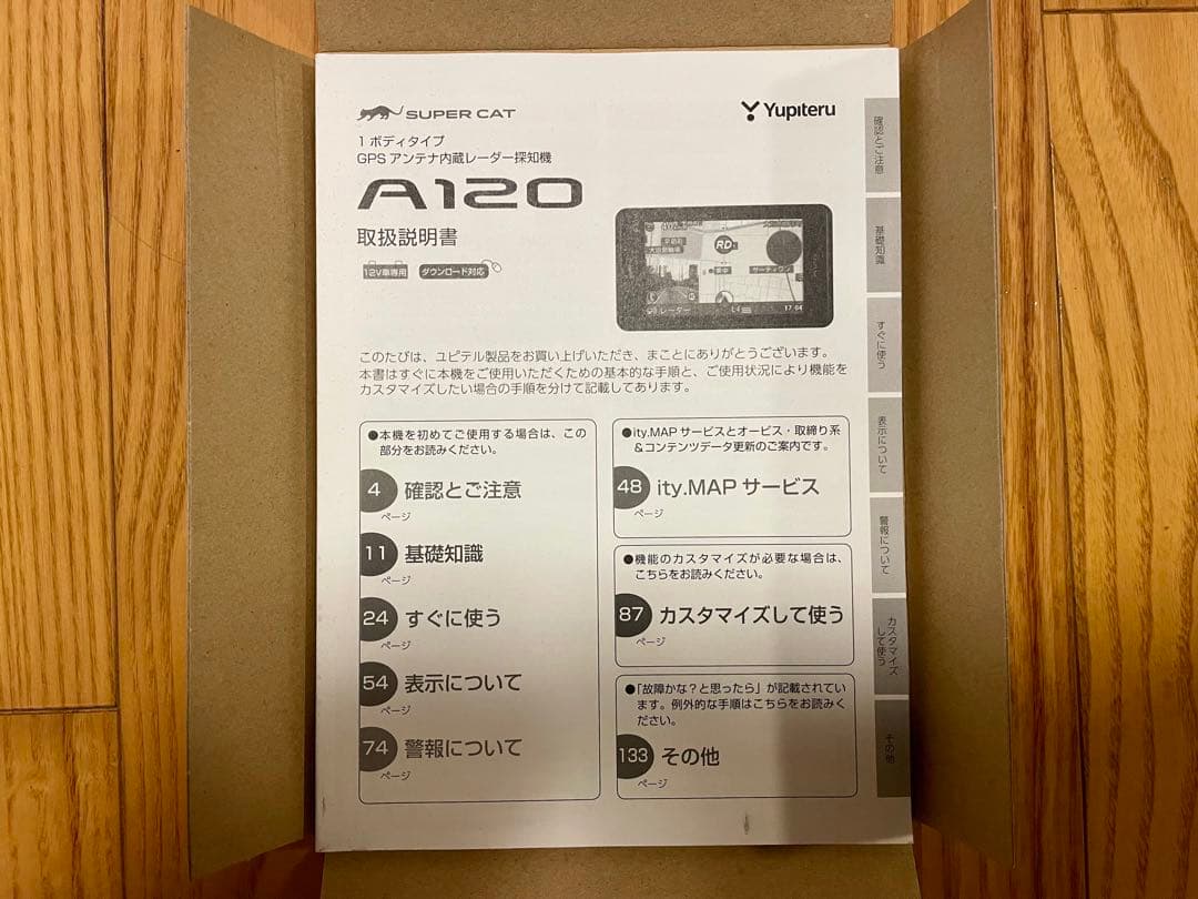 【超完備品・美品！】ユピテル レーザー＆レーダー探知機 A120 完動品