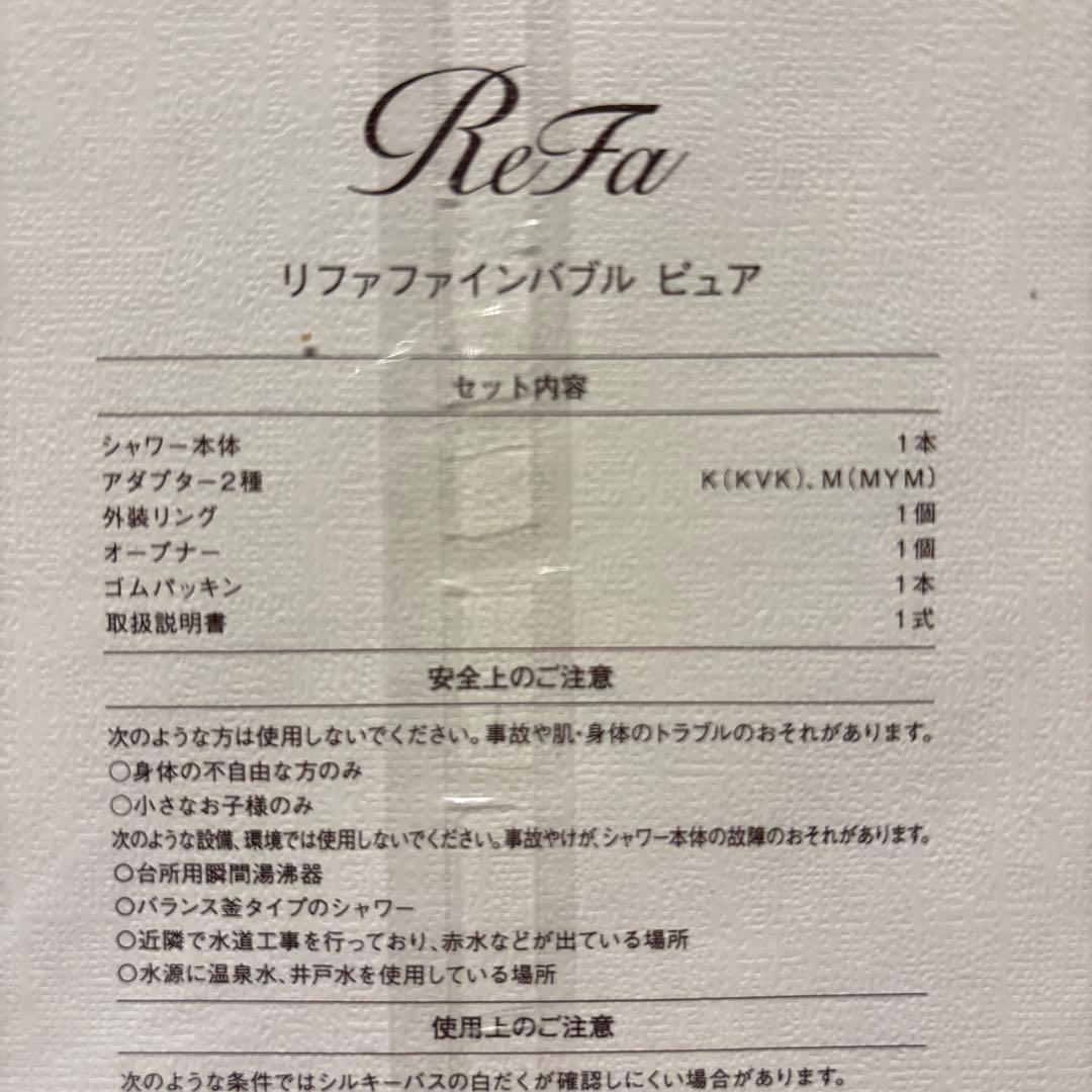 リファファインバブル ピュア