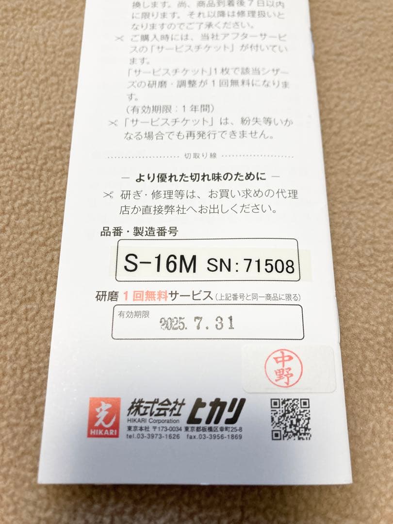 【新品/美品】Hakari 光 セニングシザー S-16M 箱有