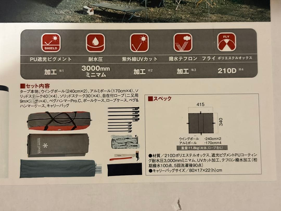 60%off スノーピーク HD TARP SHIELD RECTTA (M)