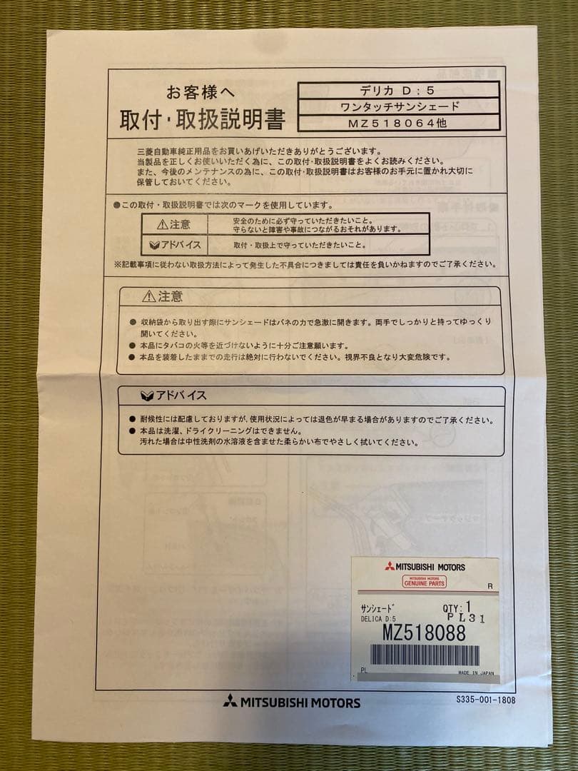 デリカD5 純正サンシェード 収納袋付き　説明書有り