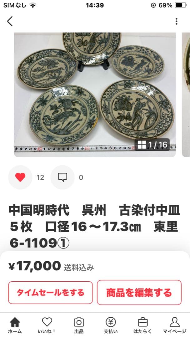 しそ　17口