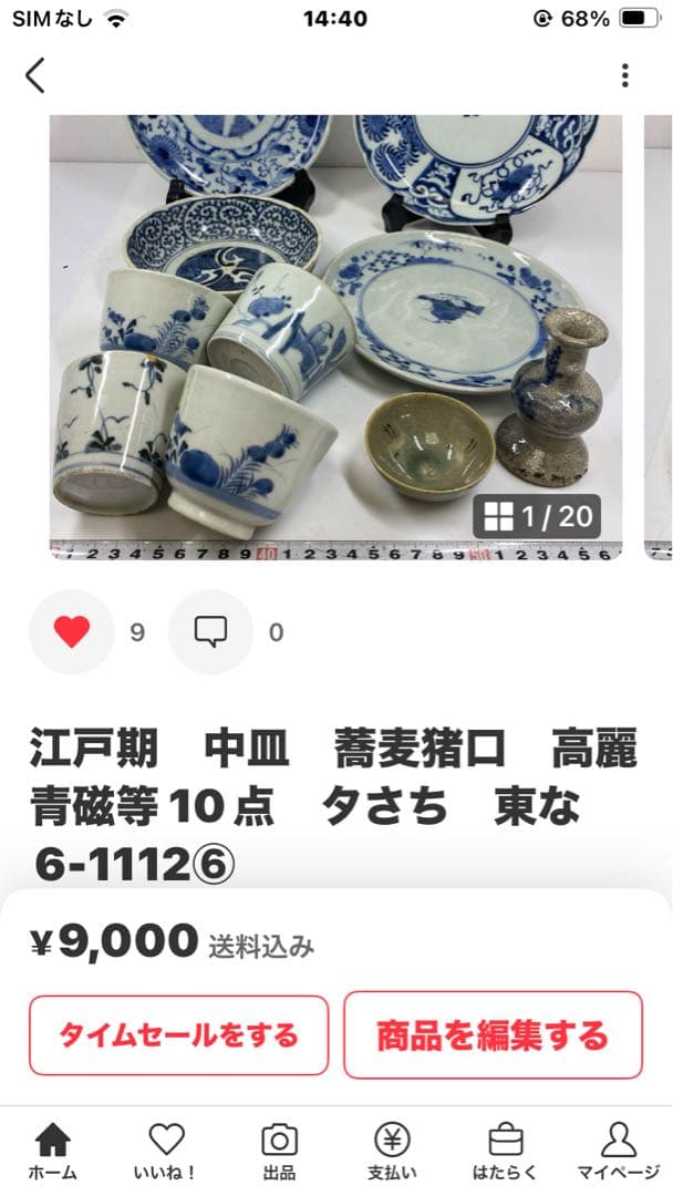 しそ　17口