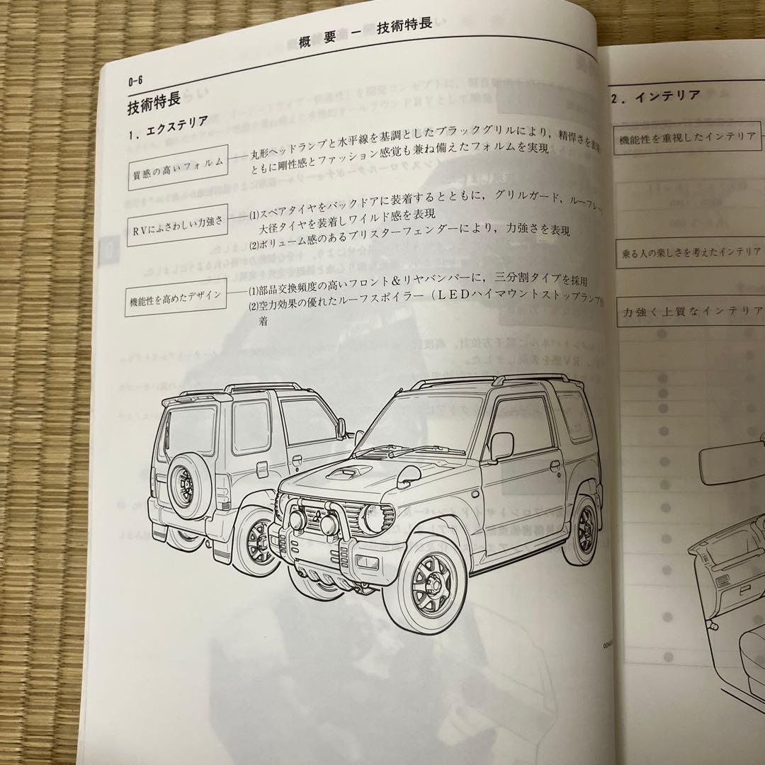 三菱　初代？パジェロミニ 新型車解説書 '94-12