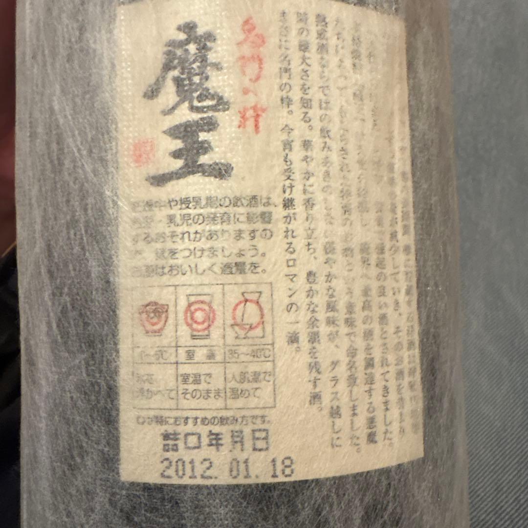 【1800ml】焼酎 三岳/魔王