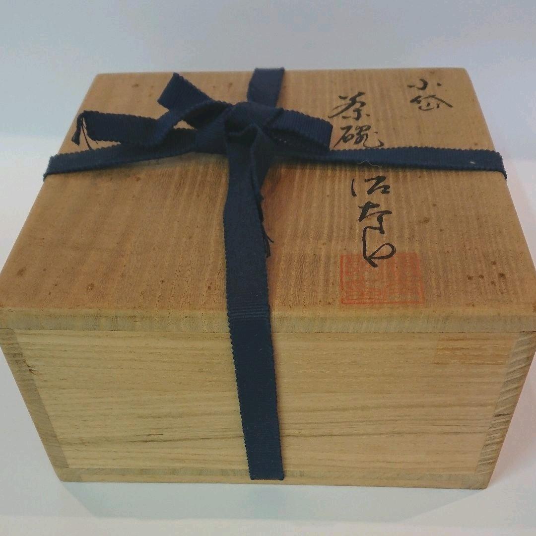【茶道具】近重治太郎作 小岱焼(しょうだいやき)茶碗 健軍窯
