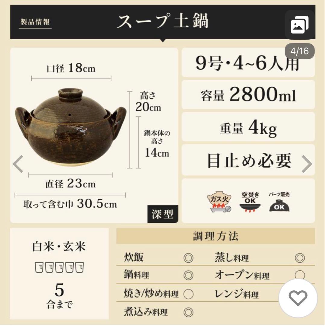 長谷園 スープ土鍋