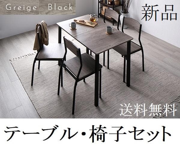 送料無料 ダイニングテーブル セット 4人 110cm テーブル チェア4脚